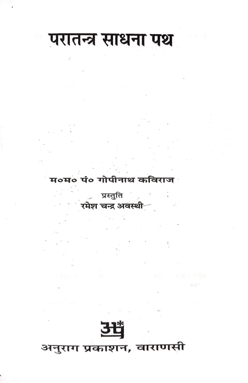 Paratantra Sadhana Path